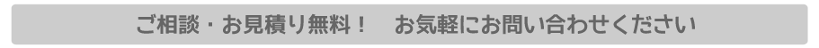 お問い合わせはこちらから