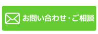 お問い合わせフォームへ